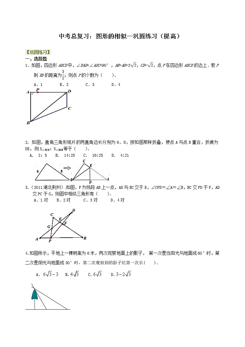 （人教版）数学中考总复习38总复习：图形的相似（提高）珍藏版 知识点练习01