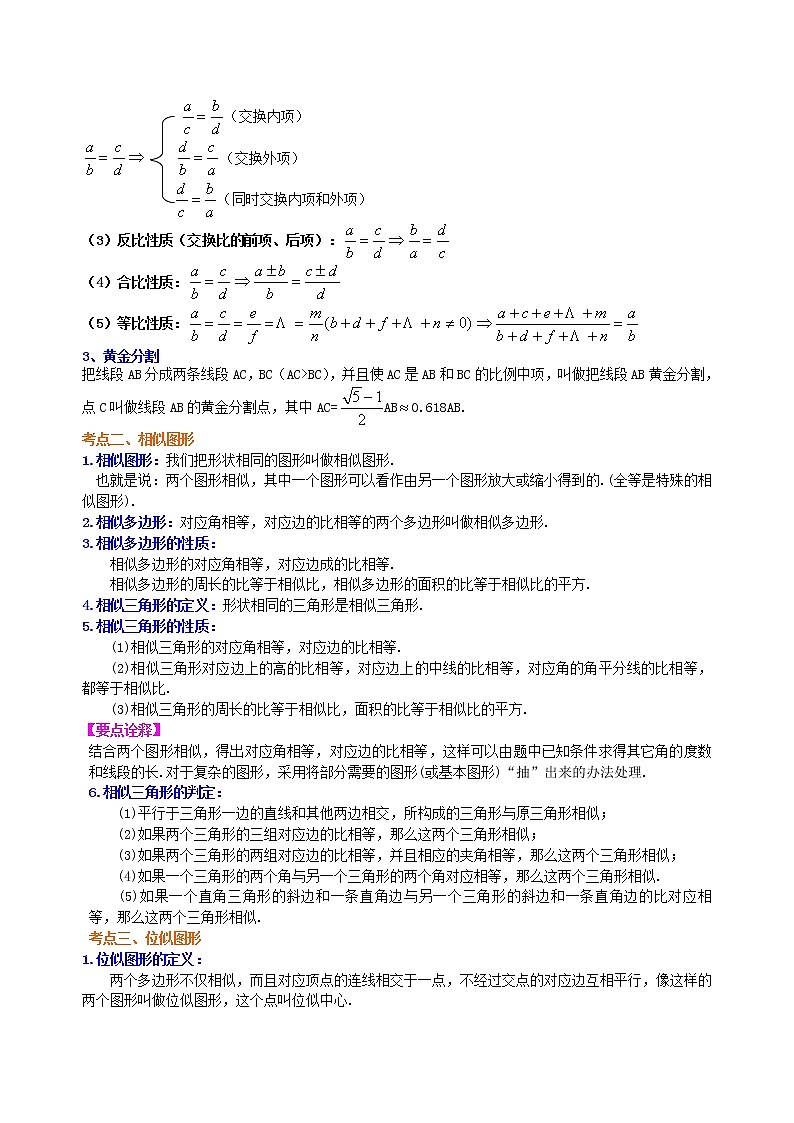 （人教版）数学中考总复习38总复习：图形的相似（提高）珍藏版 知识点练习02