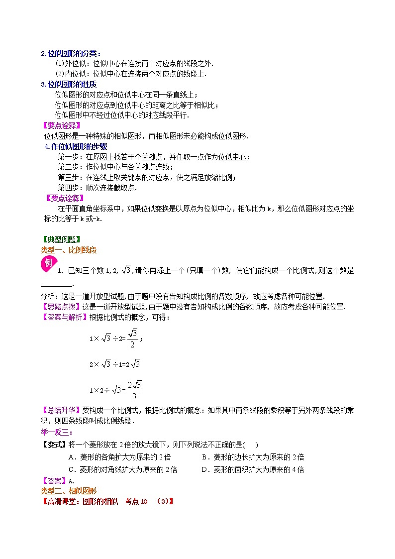 （人教版）数学中考总复习38总复习：图形的相似（提高）珍藏版 知识点练习03