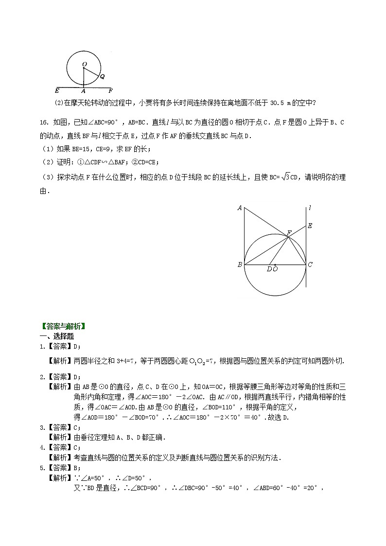 （人教版）数学中考总复习39总复习：圆的有关概念、性质与圆有关的位置关系（基础）珍藏版 知识点练习03