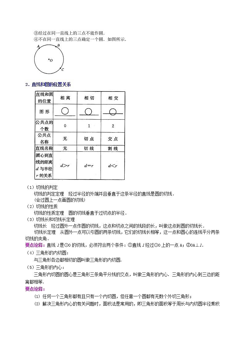 （人教版）数学中考总复习40总复习：圆的有关概念、性质与圆有关的位置关系（提高）珍藏版 知识点练习03