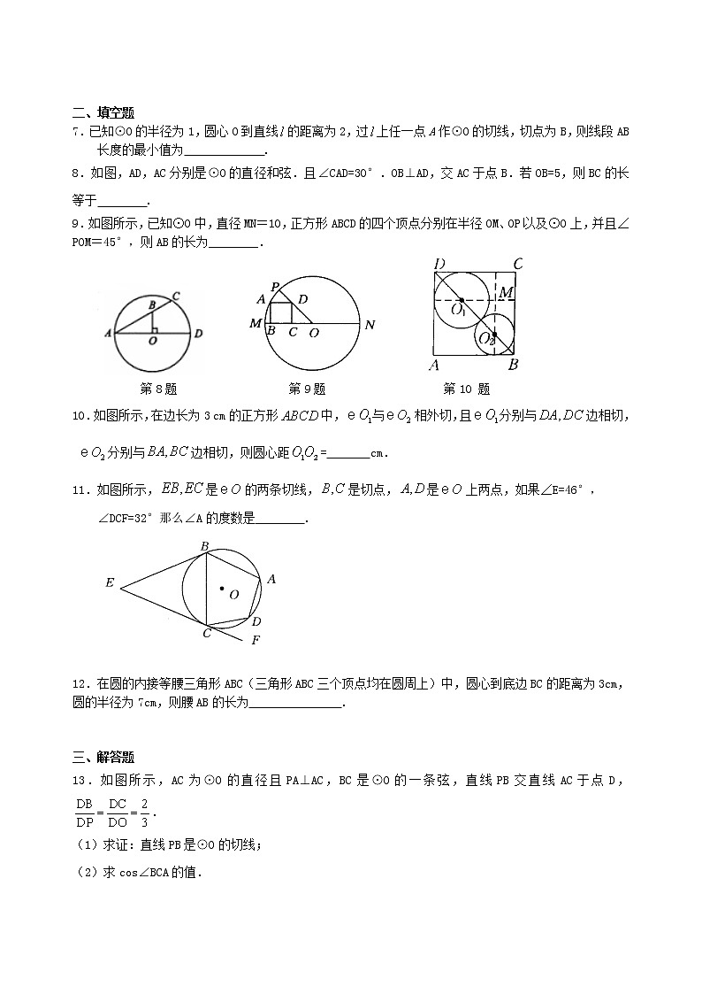 （人教版）数学中考总复习40总复习：圆的有关概念、性质与圆有关的位置关系（提高）珍藏版 知识点练习02