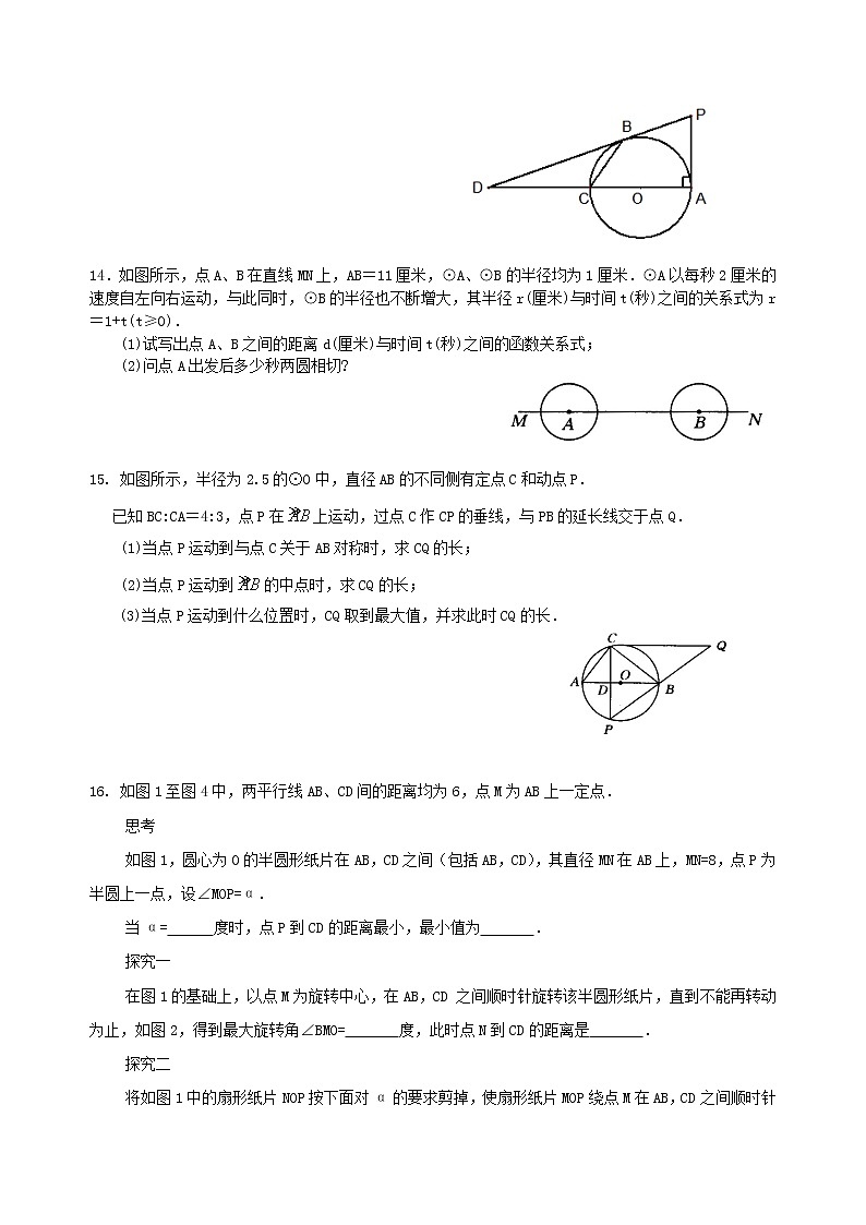 （人教版）数学中考总复习40总复习：圆的有关概念、性质与圆有关的位置关系（提高）珍藏版 知识点练习03