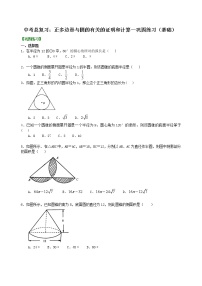 （人教版）数学中考总复习41总复习：正多边形与圆的有关的证明和计算（基础）珍藏版