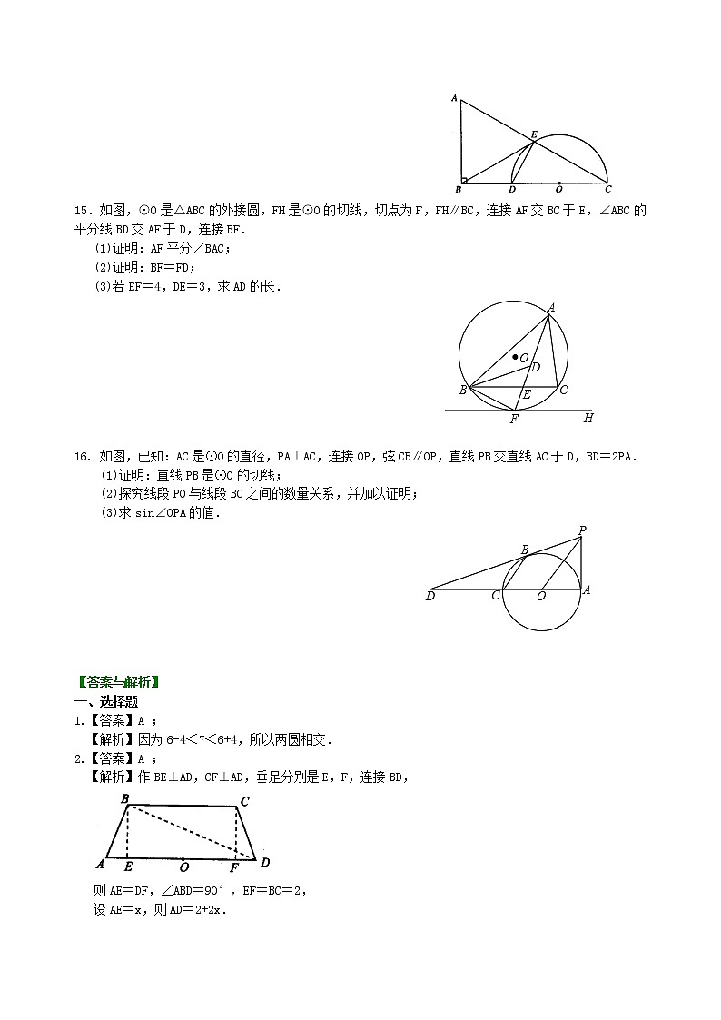（人教版）数学中考总复习44总复习：圆综合复习（提高）珍藏版 知识点练习03