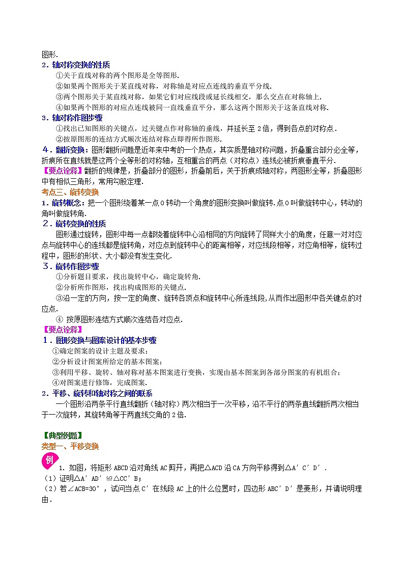 （人教版）数学中考总复习46中考总复习：图形的变换（提高）珍藏版 知识点练习02