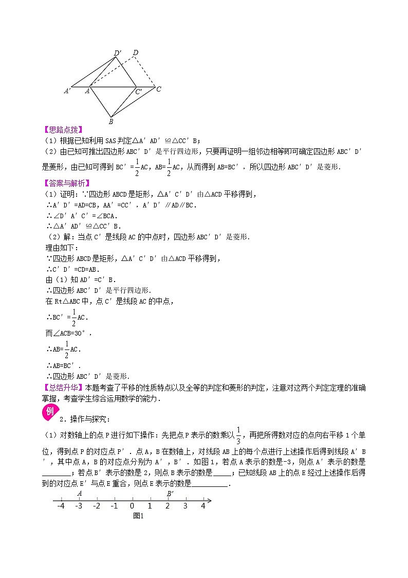 （人教版）数学中考总复习46中考总复习：图形的变换（提高）珍藏版 知识点练习03
