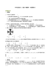 （人教版）数学中考总复习47总复习：统计与概率珍藏版