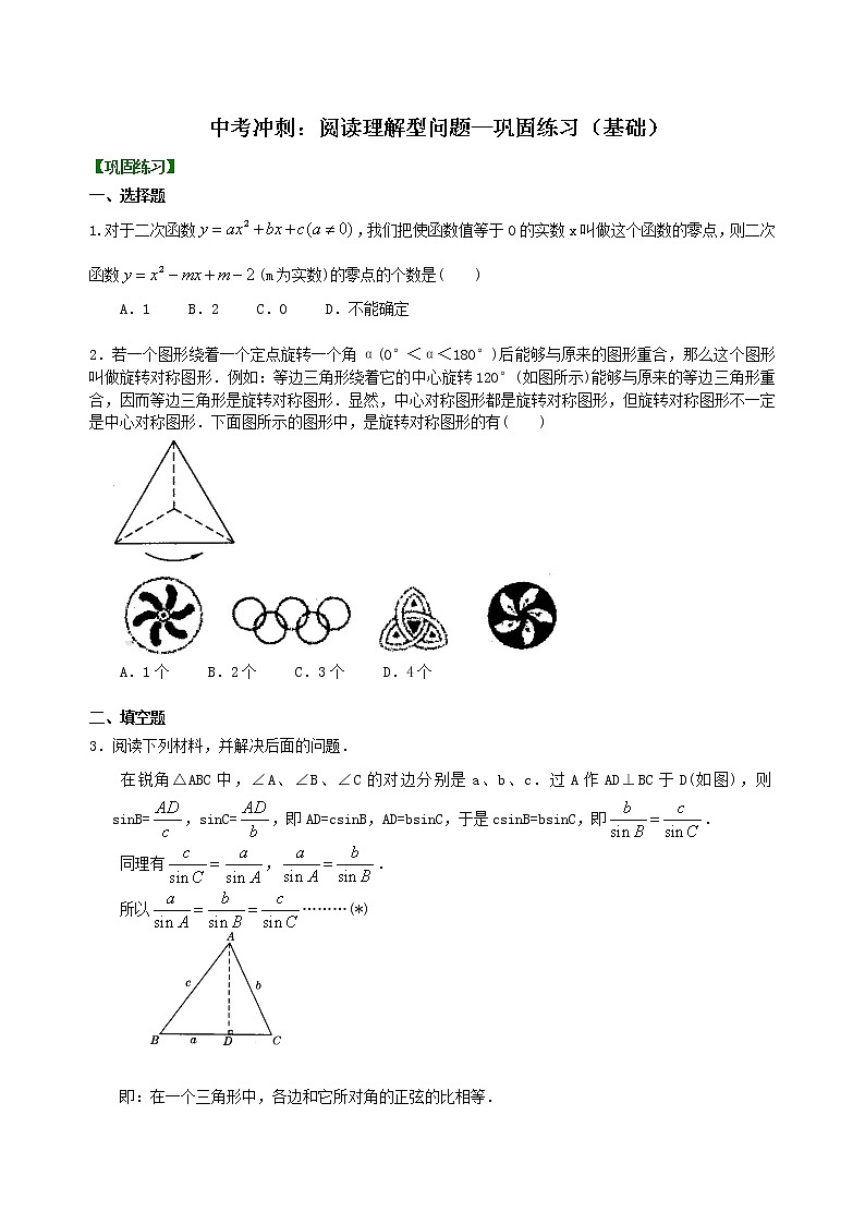 （人教版）数学中考总复习48中考冲刺：阅读理解型问题（基础）珍藏版01