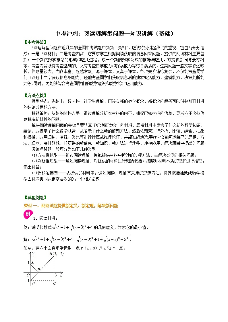 （人教版）数学中考总复习48中考冲刺：阅读理解型问题（基础）珍藏版01