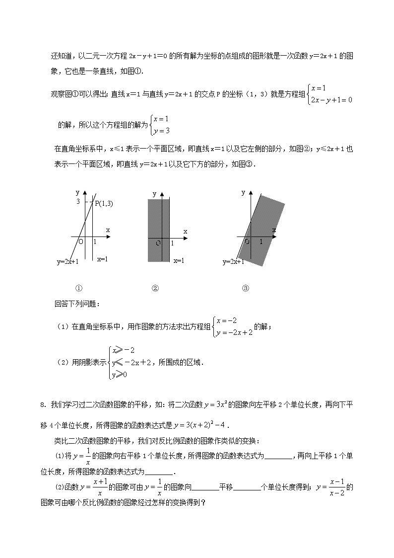 （人教版）数学中考总复习49中考冲刺：阅读理解型问题（提高）珍藏版03