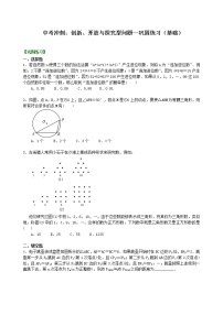 （人教版）数学中考总复习52中考冲刺：创新、开放与探究型问题（基础）珍藏版