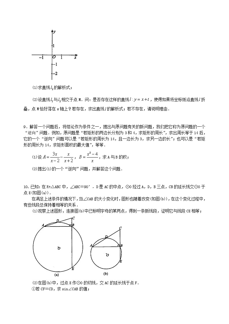 （人教版）数学中考总复习52中考冲刺：创新、开放与探究型问题（基础）珍藏版03