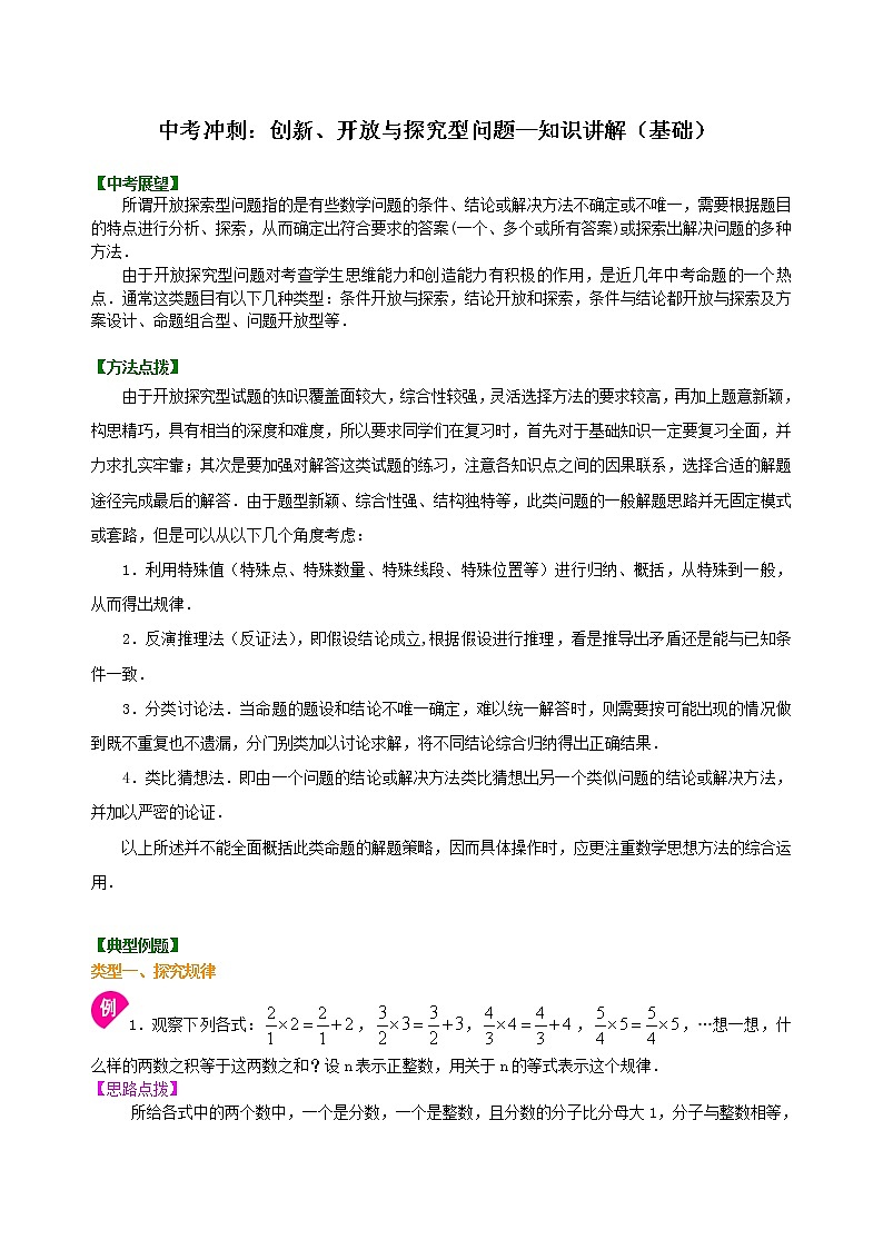 （人教版）数学中考总复习52中考冲刺：创新、开放与探究型问题（基础）珍藏版01