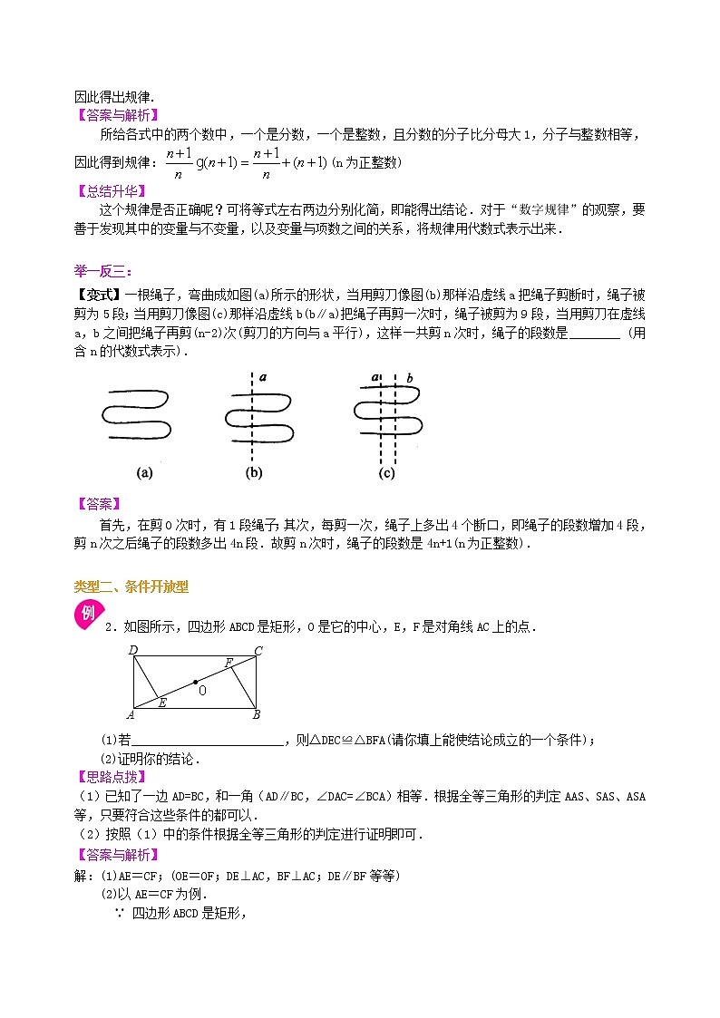 （人教版）数学中考总复习52中考冲刺：创新、开放与探究型问题（基础）珍藏版02