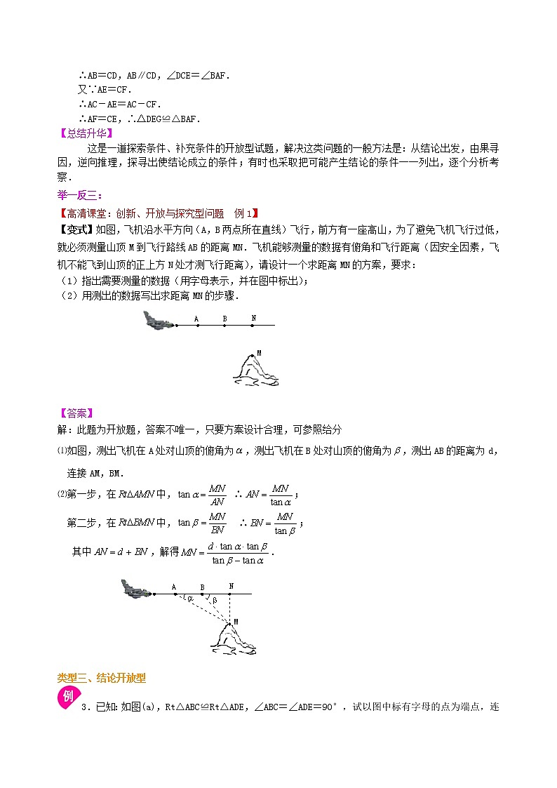 （人教版）数学中考总复习52中考冲刺：创新、开放与探究型问题（基础）珍藏版03