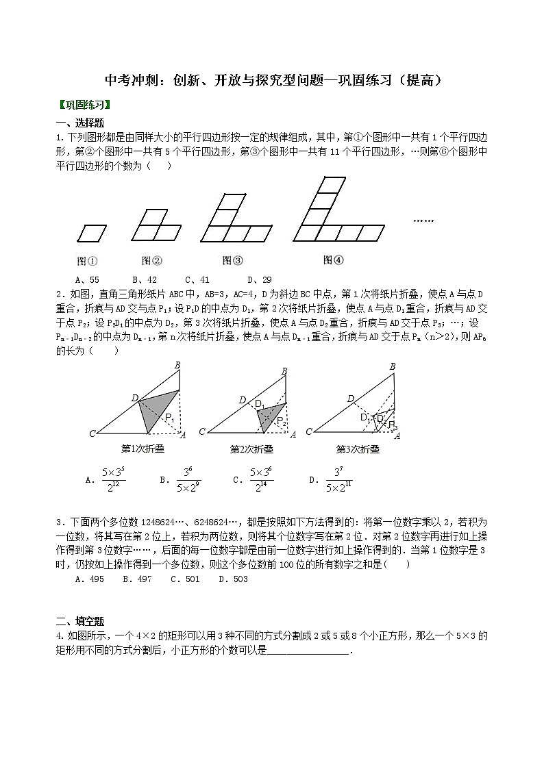 （人教版）数学中考总复习53中考冲刺：创新、开放与探究型问题（提高）珍藏版01