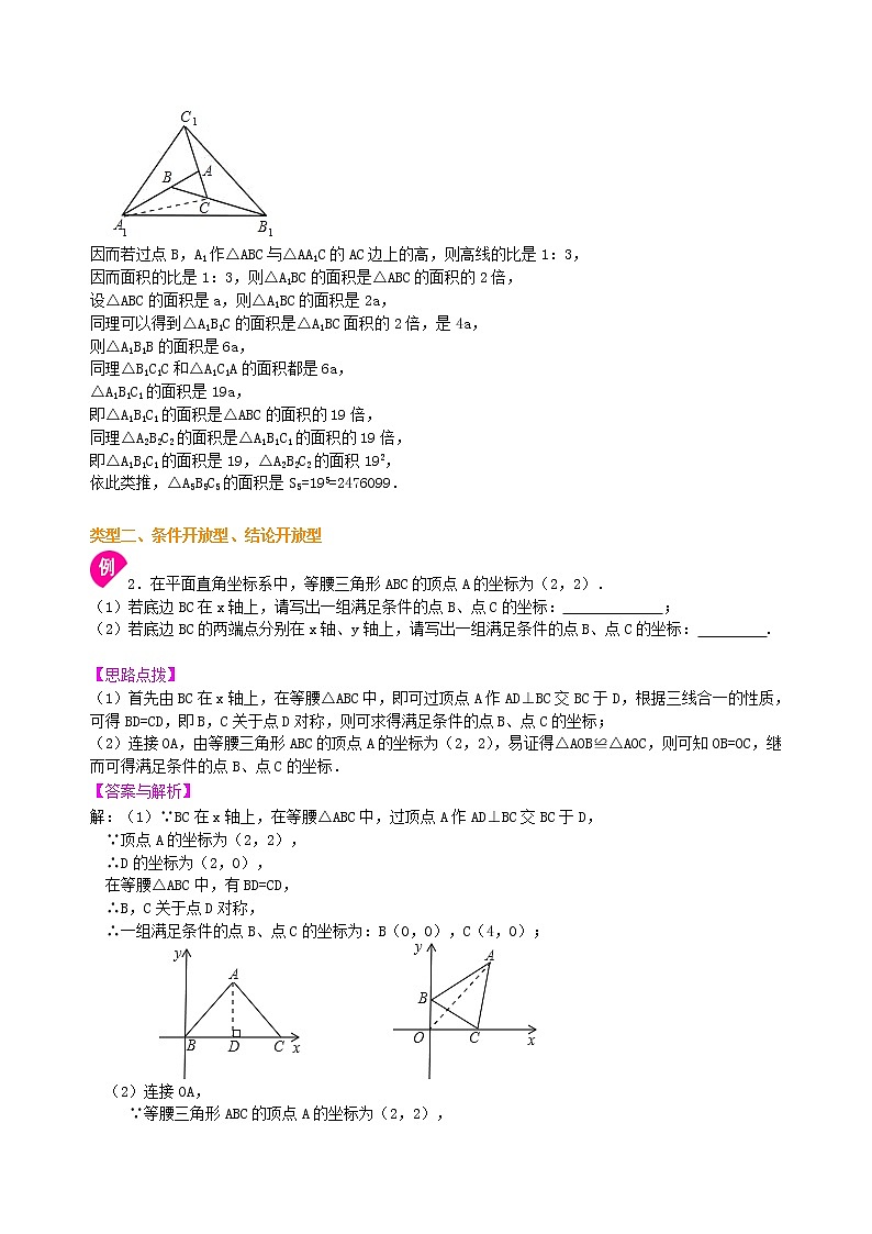 （人教版）数学中考总复习53中考冲刺：创新、开放与探究型问题（提高）珍藏版03