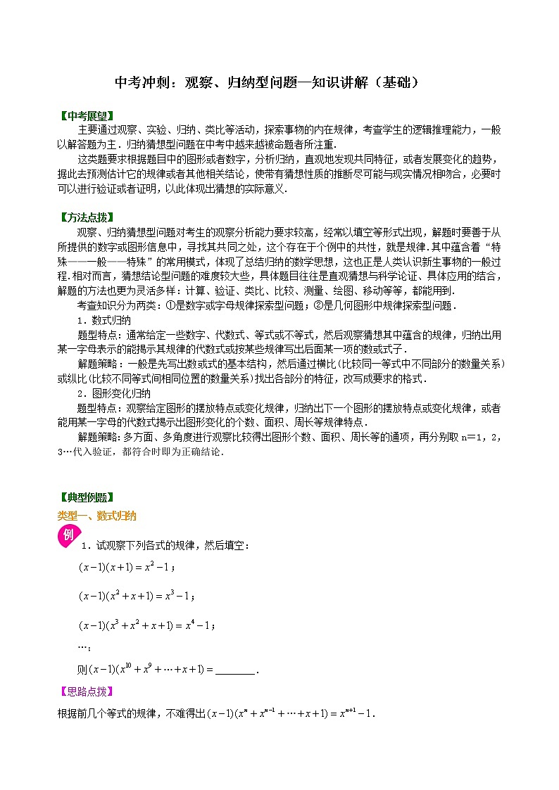 （人教版）数学中考总复习54中考冲刺：观察、归纳型问题（基础）珍藏版01