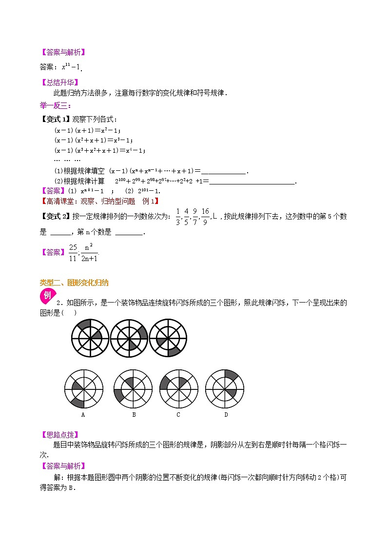 （人教版）数学中考总复习54中考冲刺：观察、归纳型问题（基础）珍藏版02
