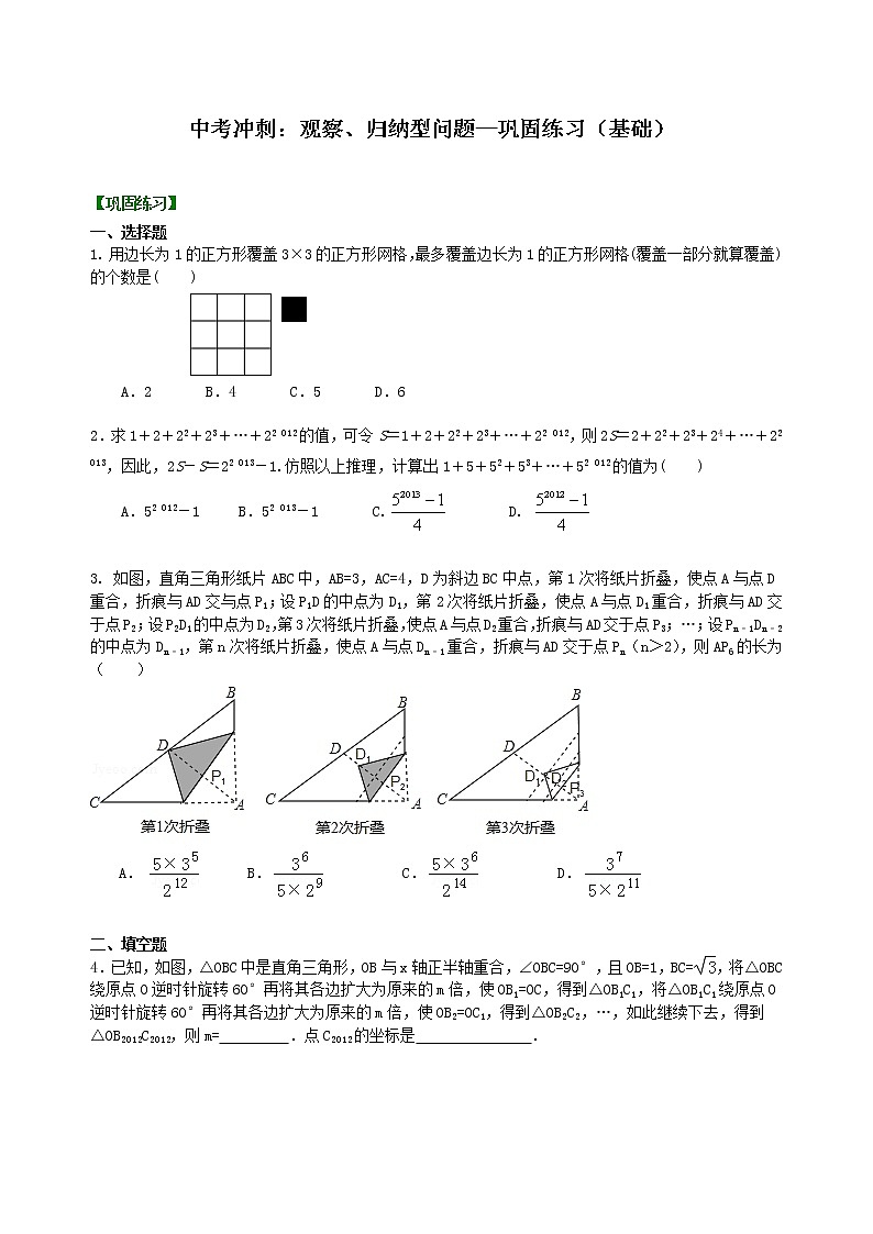 （人教版）数学中考总复习54中考冲刺：观察、归纳型问题（基础）珍藏版01
