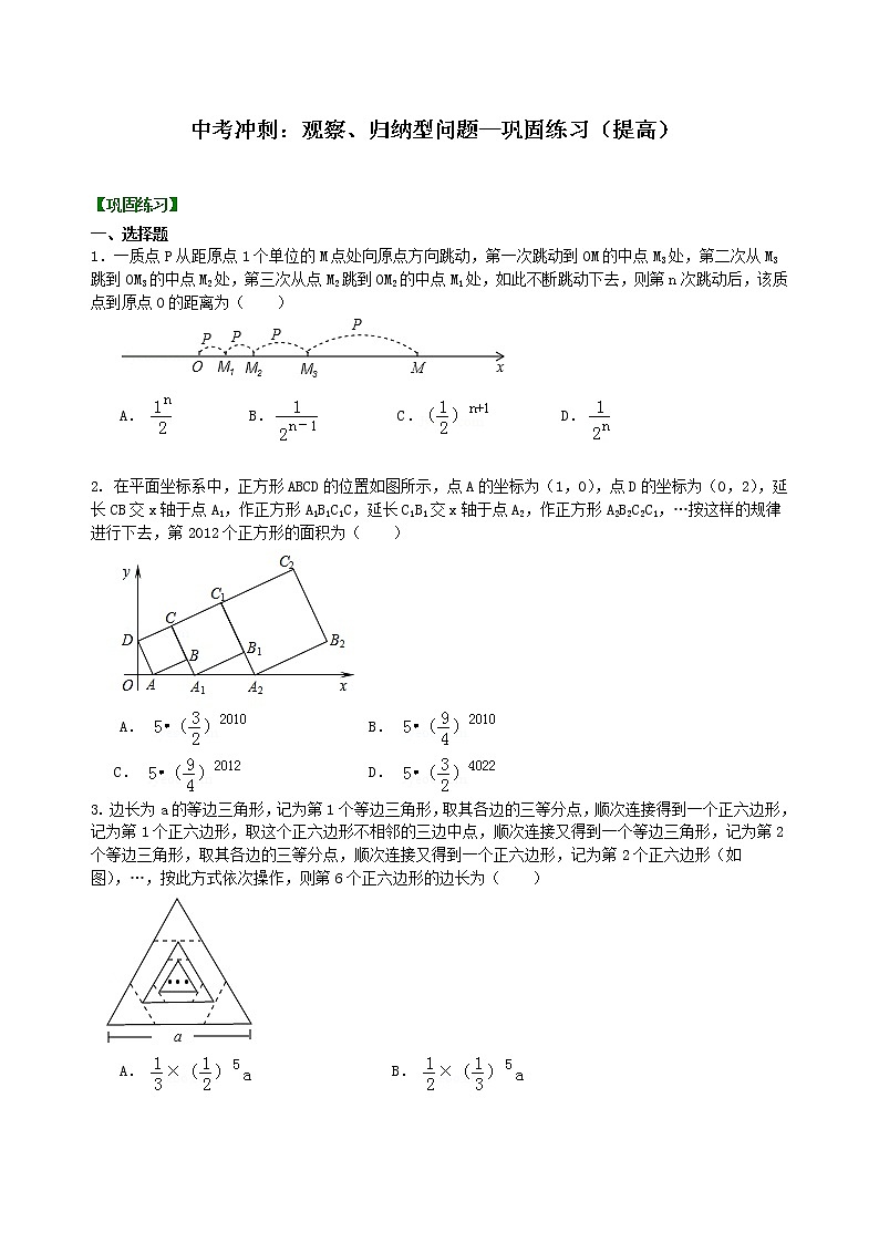 （人教版）数学中考总复习55中考冲刺：观察、归纳型问题（提高）珍藏版01
