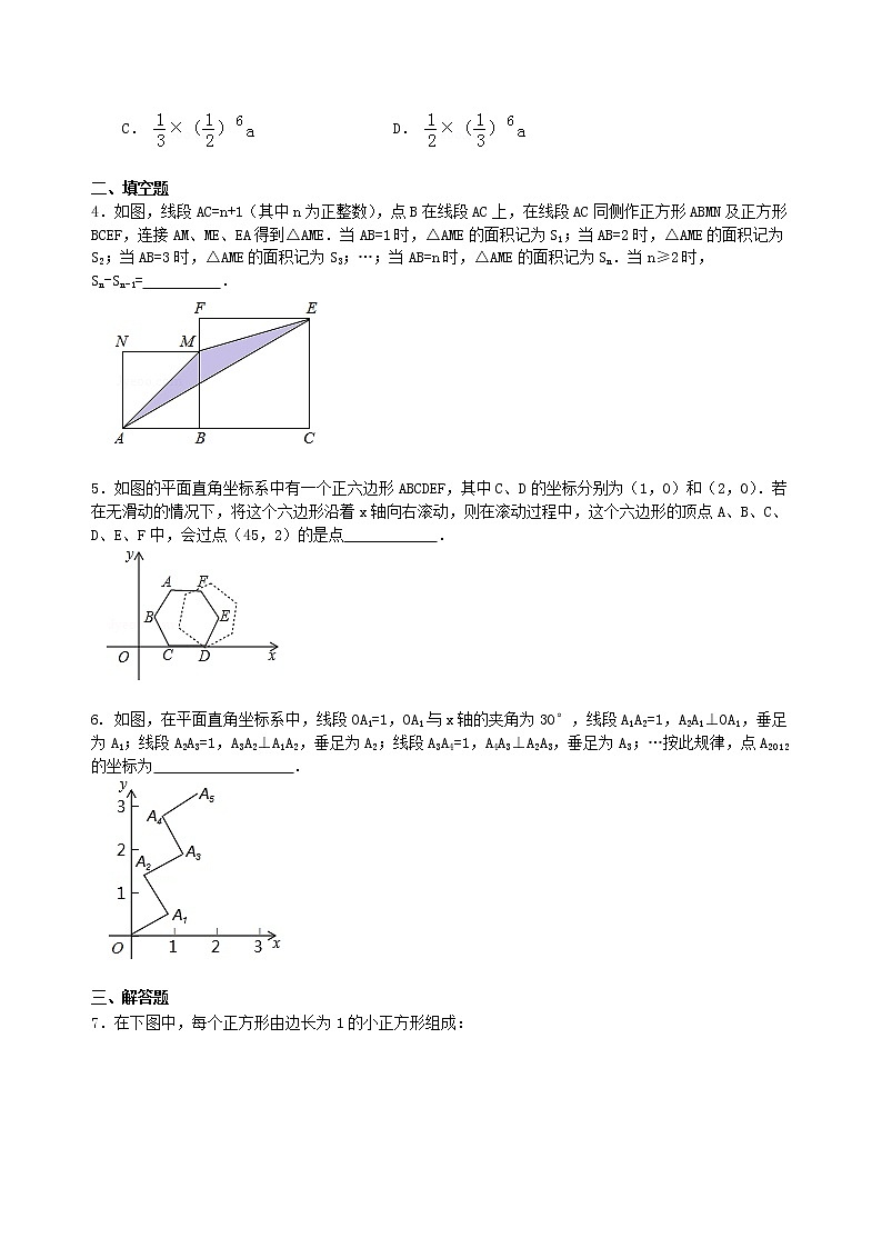 （人教版）数学中考总复习55中考冲刺：观察、归纳型问题（提高）珍藏版02