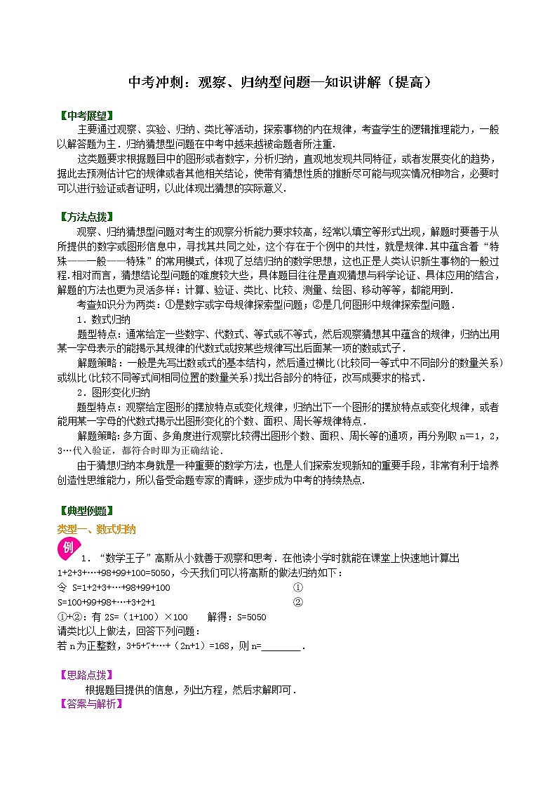 （人教版）数学中考总复习55中考冲刺：观察、归纳型问题（提高）珍藏版01
