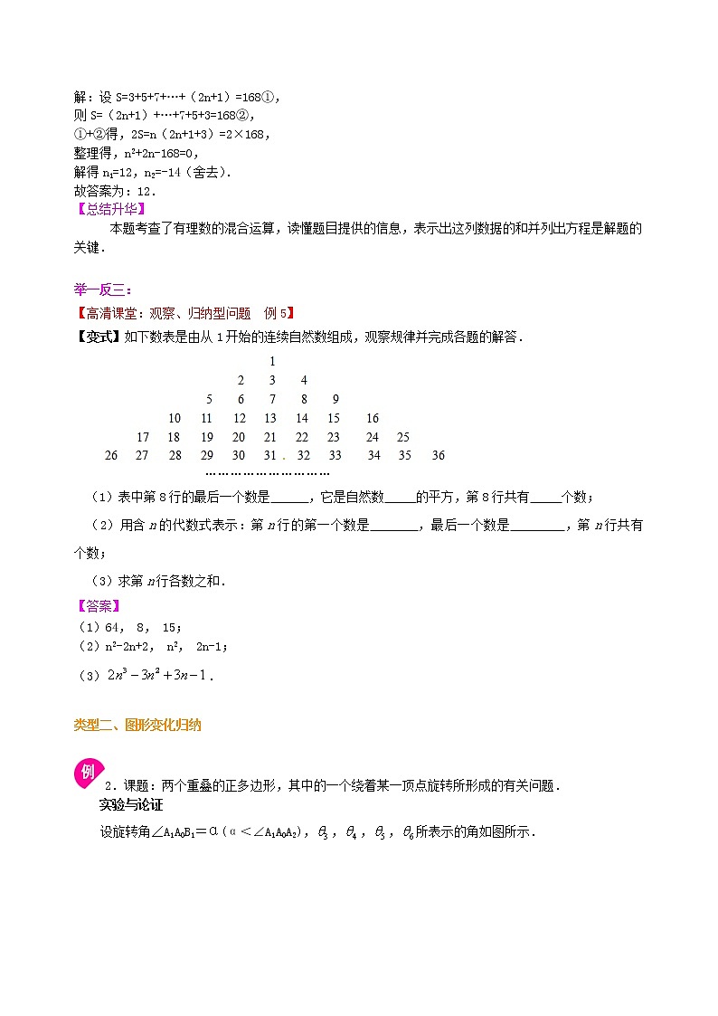 （人教版）数学中考总复习55中考冲刺：观察、归纳型问题（提高）珍藏版02