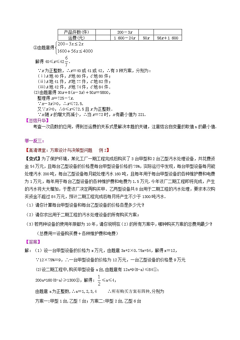 （人教版）数学中考总复习56中考冲刺：方案设计与决策型问题（基础）珍藏版03