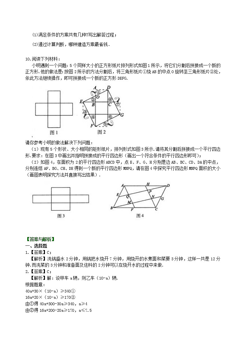 （人教版）数学中考总复习56中考冲刺：方案设计与决策型问题（基础）珍藏版03