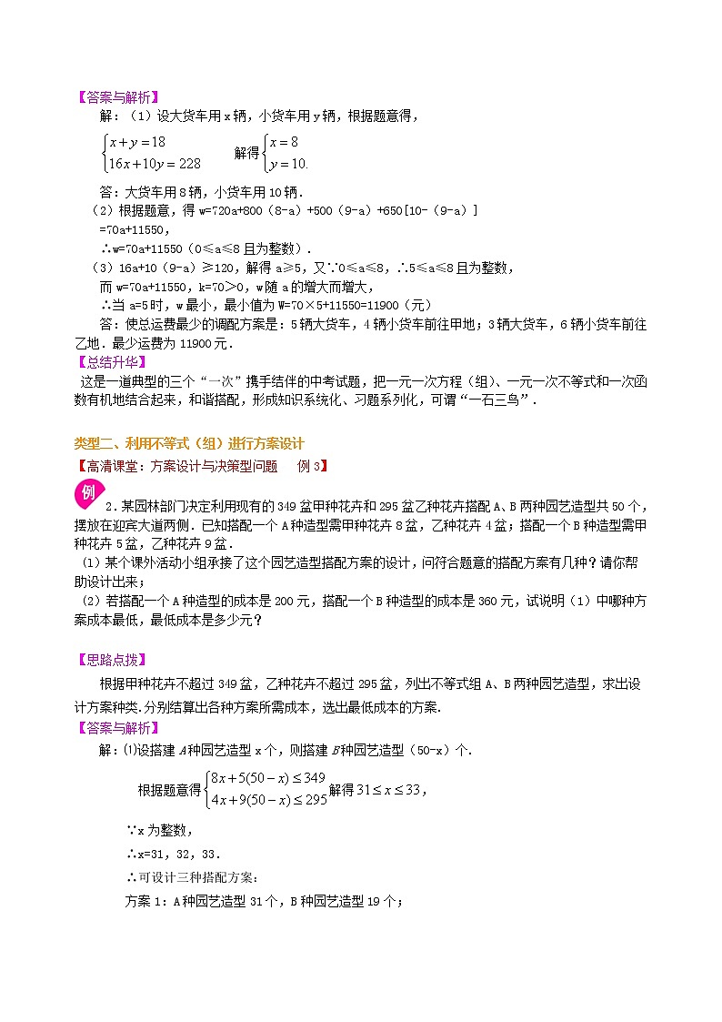 （人教版）数学中考总复习57中考冲刺：方案设计与决策型问题（提高）珍藏版02