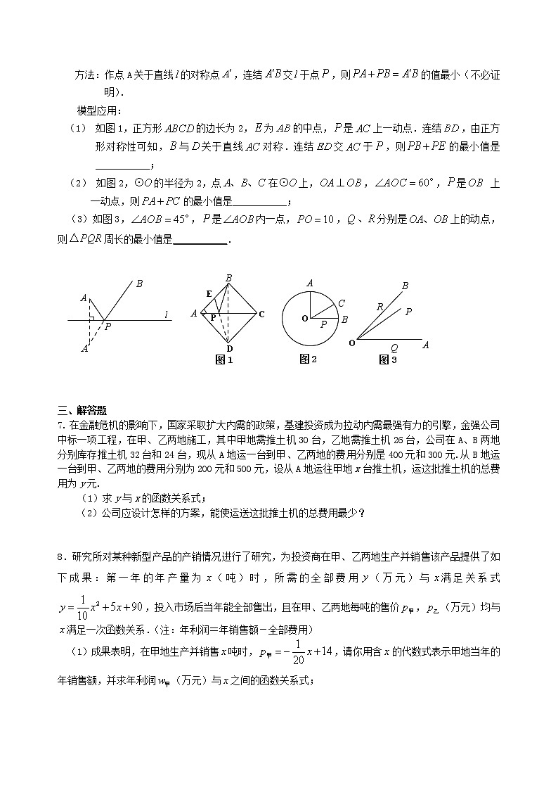 （人教版）数学中考总复习57中考冲刺：方案设计与决策型问题（提高）珍藏版02
