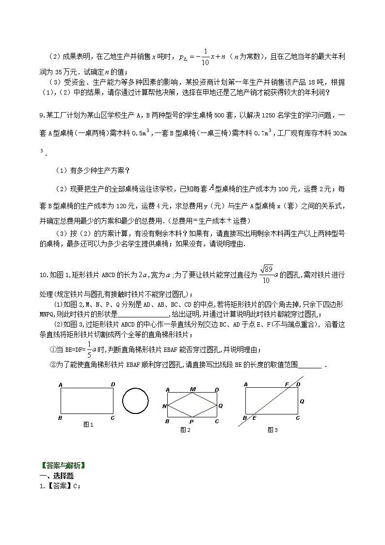 （人教版）数学中考总复习57中考冲刺：方案设计与决策型问题（提高）珍藏版03