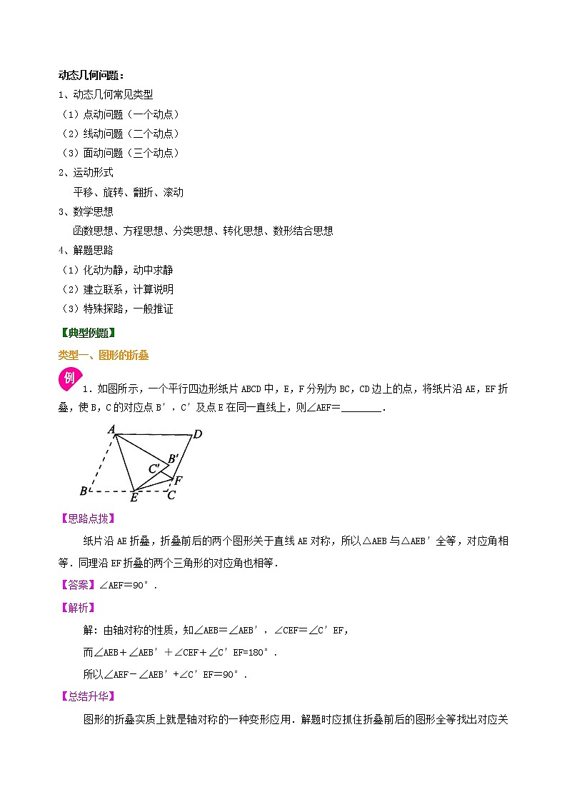 （人教版）数学中考总复习58中考冲刺：动手操作与运动变换型问题（基础）珍藏版02