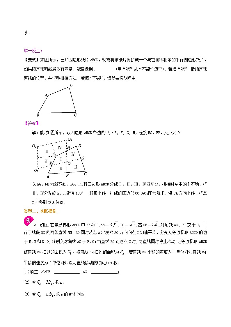 （人教版）数学中考总复习58中考冲刺：动手操作与运动变换型问题（基础）珍藏版03