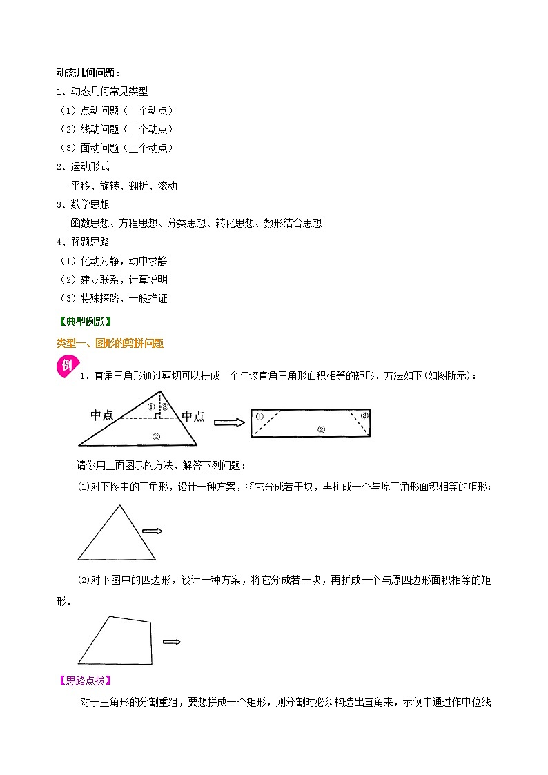（人教版）数学中考总复习59中考冲刺：动手操作与运动变换型问题（提高）珍藏版02