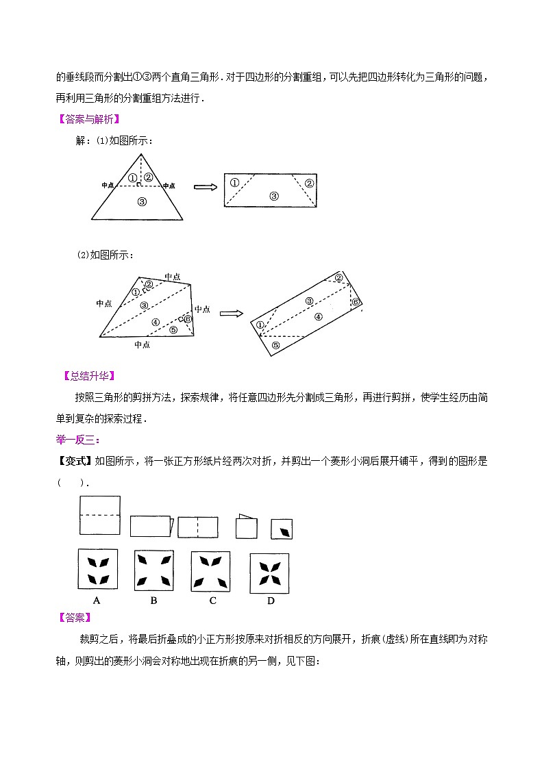 （人教版）数学中考总复习59中考冲刺：动手操作与运动变换型问题（提高）珍藏版03