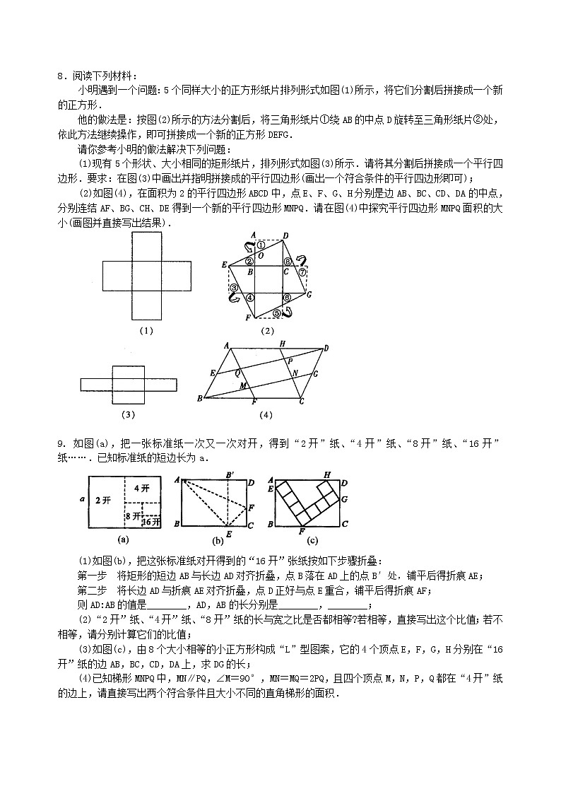 （人教版）数学中考总复习59中考冲刺：动手操作与运动变换型问题（提高）珍藏版03
