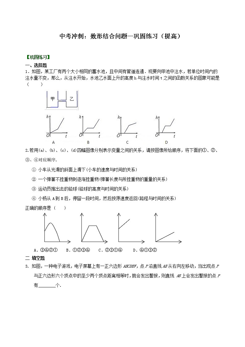 （人教版）数学中考总复习61中考冲刺：数形结合问题（提高）珍藏版01