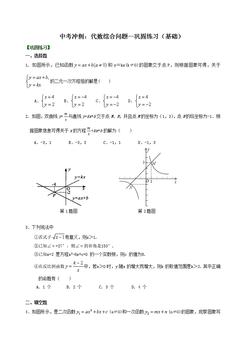 （人教版）数学中考总复习62中考冲刺：代数综合问题（基础）珍藏版01