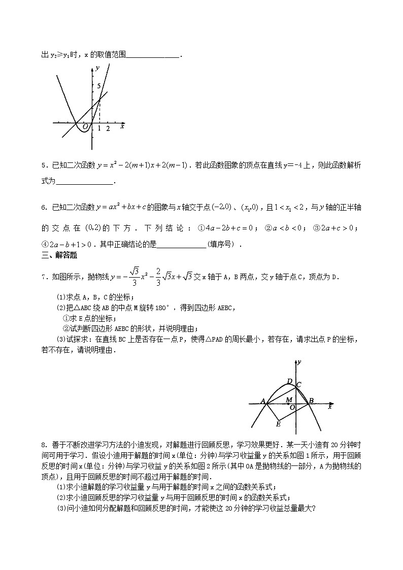 （人教版）数学中考总复习62中考冲刺：代数综合问题（基础）珍藏版02