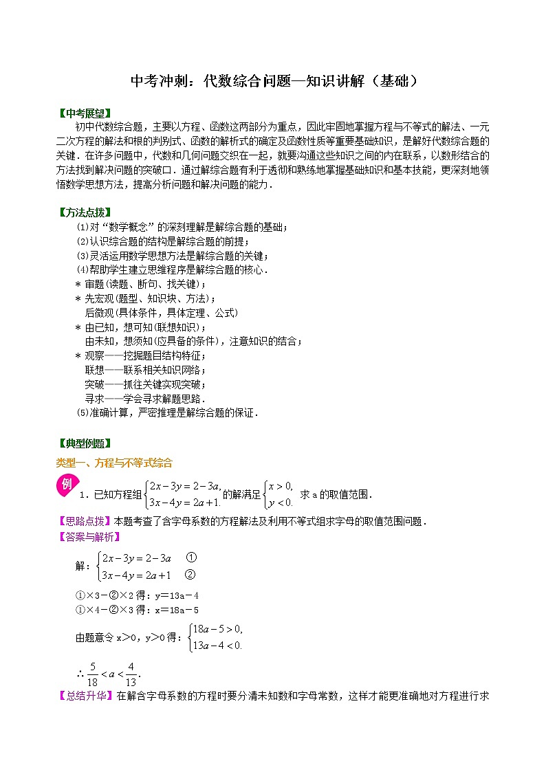 （人教版）数学中考总复习62中考冲刺：代数综合问题（基础）珍藏版01