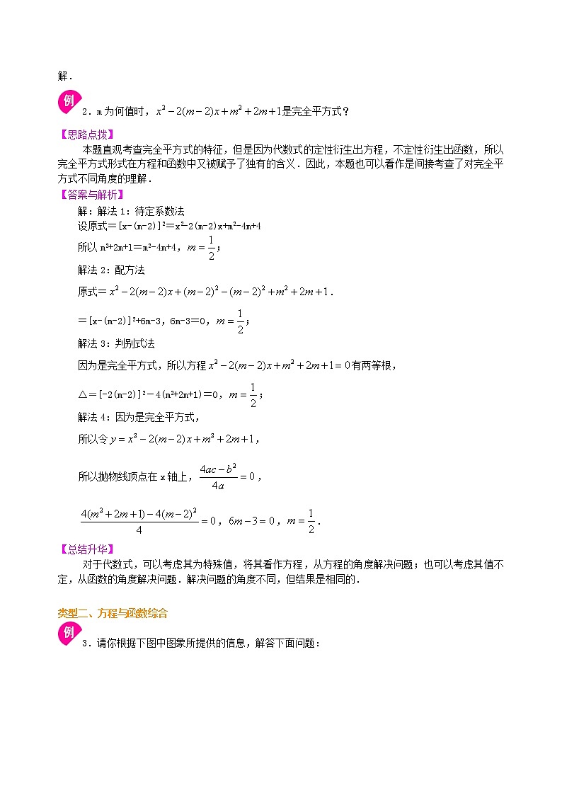 （人教版）数学中考总复习62中考冲刺：代数综合问题（基础）珍藏版02