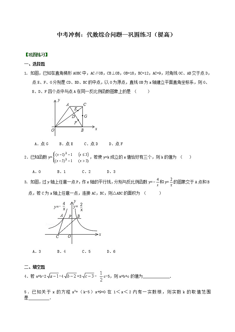 （人教版）数学中考总复习63中考冲刺：代数综合问题（提高）珍藏版01