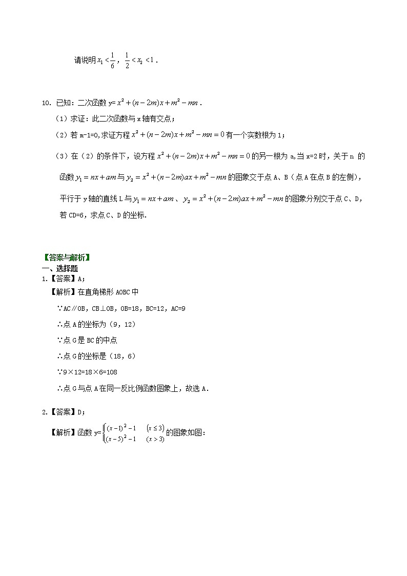 （人教版）数学中考总复习63中考冲刺：代数综合问题（提高）珍藏版03