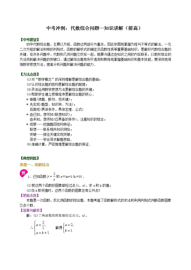 （人教版）数学中考总复习63中考冲刺：代数综合问题（提高）珍藏版01