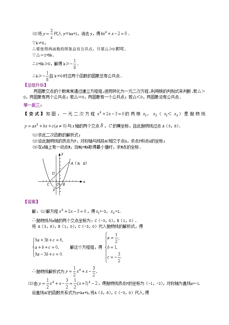 （人教版）数学中考总复习63中考冲刺：代数综合问题（提高）珍藏版02