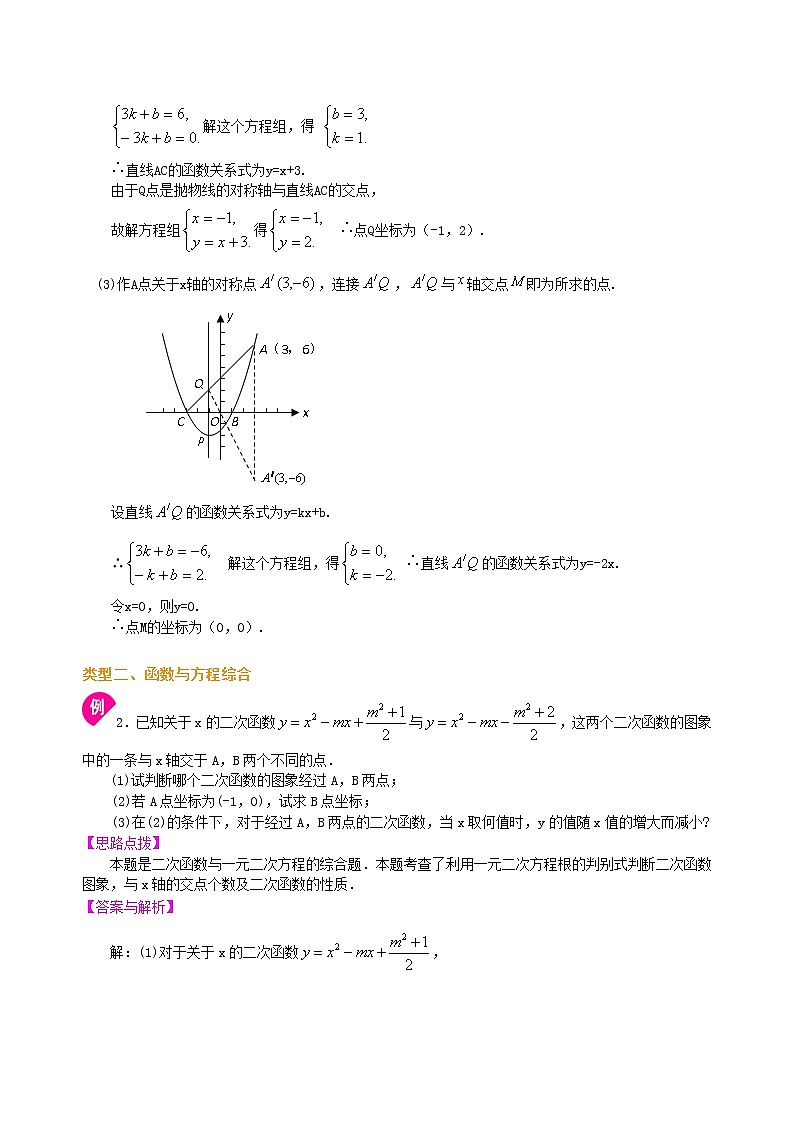 （人教版）数学中考总复习63中考冲刺：代数综合问题（提高）珍藏版03