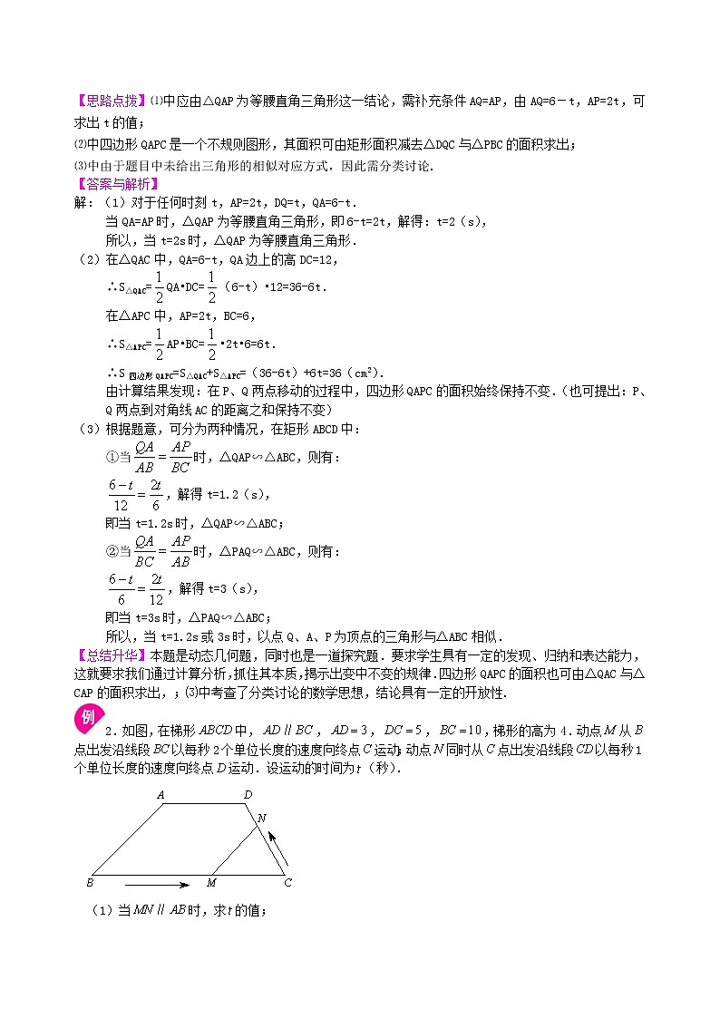 （人教版）数学中考总复习64中考冲刺：几何综合题（基础）珍藏版02